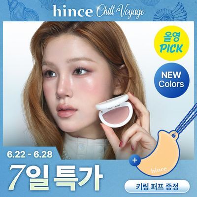 [7일 특가/6월 올영픽] 힌스 하프 문 치크 9 Colors 한정 기획 (+키링 퍼프 증정) (칠보야지 컬렉션)