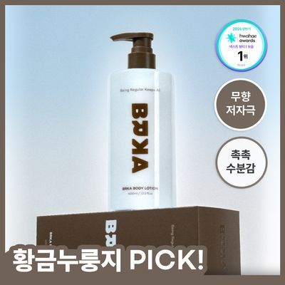 [황금누룽지 PICK]  브르카 바디 로션 400ml
