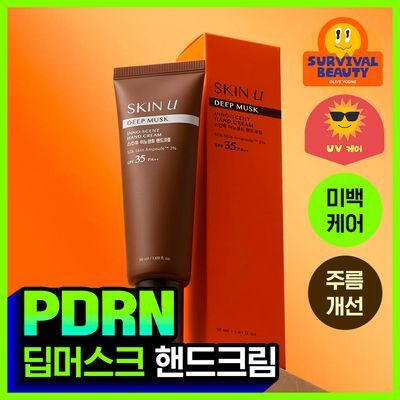 [펌프형/자외선차단] 스킨유 이노센트 딥머스크 핸드크림 SPF35 PA++ 50ML