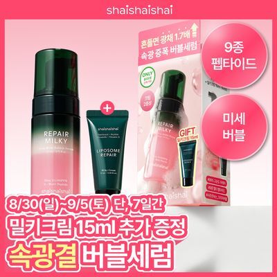 [화잘먹/속광부스터] 샤이샤이샤이 리페어 밀키 우레아 글로우 버블 세럼 110ml 기획 (+ 밀키크림 15ml)