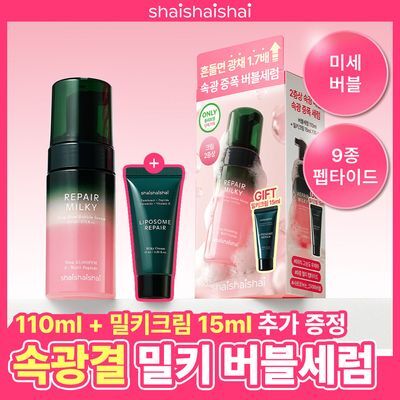 [화잘먹/속광부스터] 샤이샤이샤이 리페어 밀키 우레아 글로우 버블 세럼 110ml 기획 (+ 밀키크림 15ml)