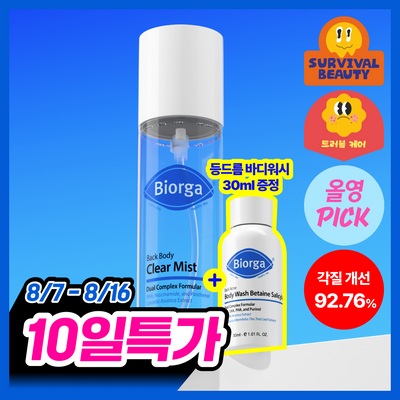 [8월올영픽/트러블/색소침착] 바이오가 백 바디 클리어 미스트 판테놀 200ml 기획 (+등드름바디워시30ml)