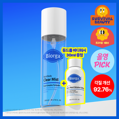 [8월올영픽/색소침착] 바이오가 백 바디 미스트 베타인살리실레이트 나이아신아마이드 200ml (단품/기획)