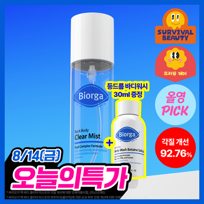 [8월올영픽/색소침착] 바이오가 백 바디 미스트 베타인살리실레이트 나이아신아마이드 200ml (단품/기획)