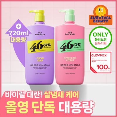 [OY단독 대용량] 46cm 체취 솔루션 데오드란트 바디워시 720ml 2종(클린솝/시트러스) 택1