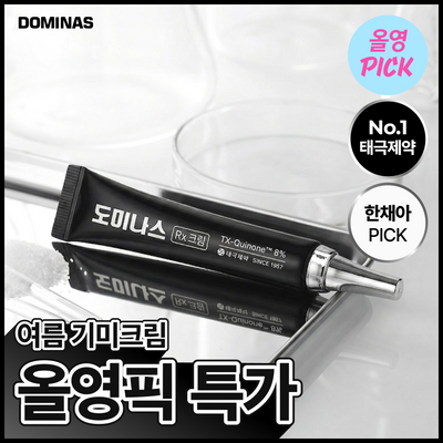 [8월올영픽/태극제약]도미나스 크림 Rx 20ml