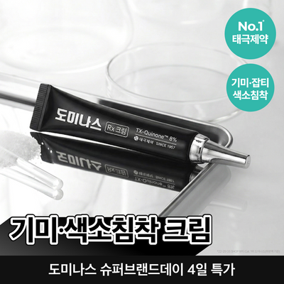[태극제약]도미나스 크림 Rx 20ml