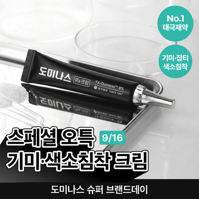 [태극제약]도미나스 크림 Rx 20ml