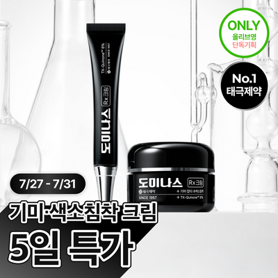 [태극제약]도미나스 크림 Rx 30ml 기획 (+7ml)