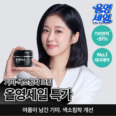 [태극제약/기미크림] 도미나스 크림 Rx 30ml 단품/기획 (+7ml)