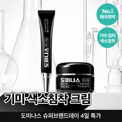 [태극제약/기미크림] 도미나스 크림 Rx 30ml 단품/기획 (+7ml)