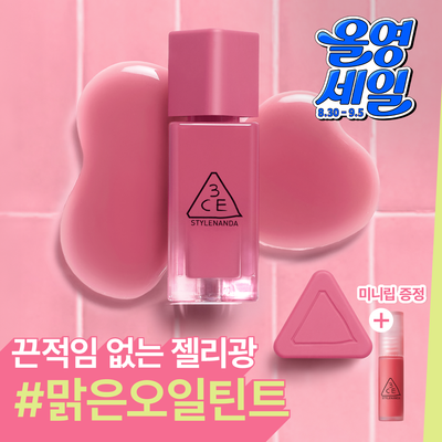 [미니립증정기획/키링증정기획][OY단독컬러] 3CE 구미 오일 틴트 4g 11종 기획/단품