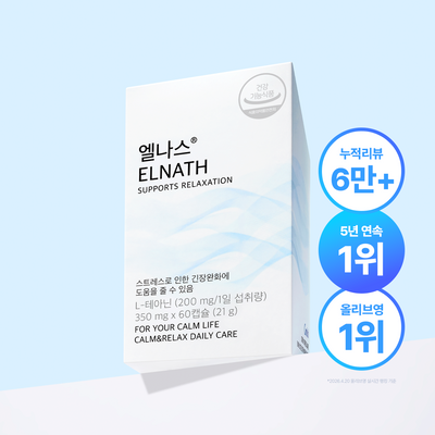 세레비 엘나스 Calm & Relax 스트레스 케어 60정 (2개월분)