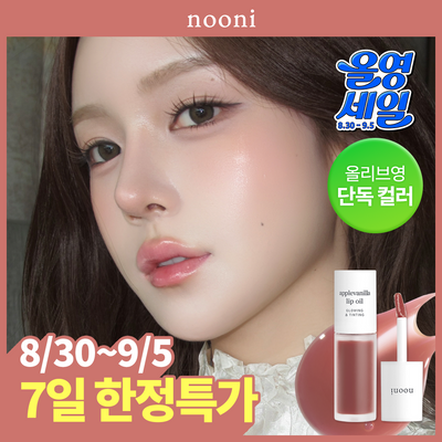 [올영단독/과즙광/쌩얼립/착색립오일] 누니 애플 립 오일 12종