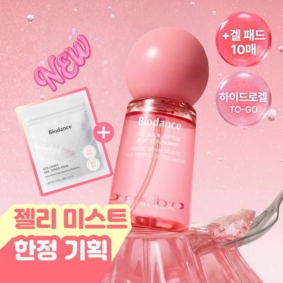 [NEW/한정기획] 바이오던스 콜라겐 펩타이드 젤리 세럼 미스트 50ml 기획 (+콜라겐 겔 패드 10매)