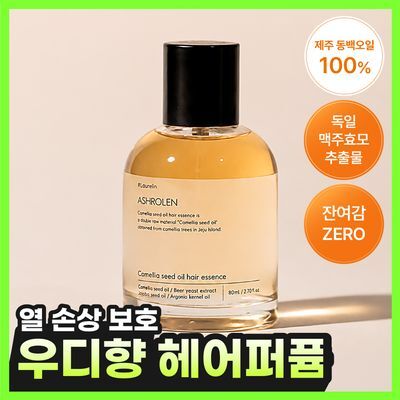 [끈적임제로/열보호] 애쉬로렌 제주 동백오일 헤어에센스 80ml