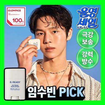 [NEW/기름종이 선스틱] 비레디 임수빈 PICK 아웃런 선스틱