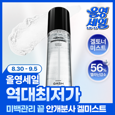 [미백/잡티케어] 가쉬 타겟티드 브라이트닝 겔 미스트 100ml