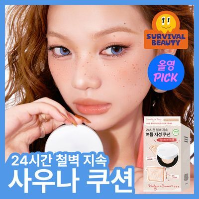 [7월 올영픽/사우나쿠션] 네이밍 올데이 마스터 쿠션 리필 기획 (+부오이 파우치)
