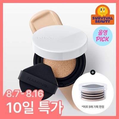 [8월올영픽/사우나쿠션] 네이밍 올데이 마스터 쿠션 리필 기획 (+퍼프5개)