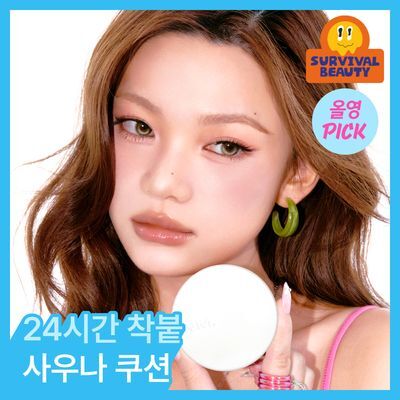 [8월올영픽/사우나쿠션] 네이밍 올데이 마스터 쿠션 리필 기획 (+퍼프5개)