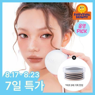 [8월올영픽/사우나쿠션] 네이밍 올데이 마스터 쿠션 리필 기획 (+퍼프5개)