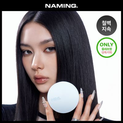[철벽지속] 네이밍 올데이 마스터 쿠션 기획(본품+리필)