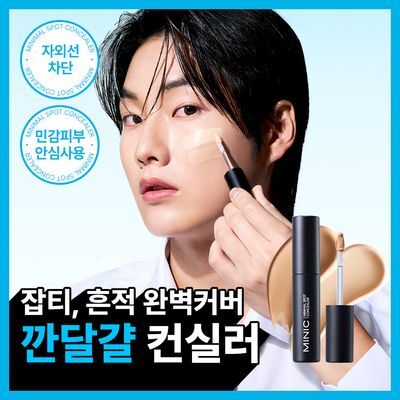 [잡티 완벽커버] 미닉 미니멀 스팟 컨실러 5g (라이트베이지/내추럴베이지)