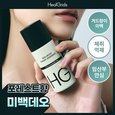 [미백데오/SNS대란템] 힐그리즈 나이아신아마이드 4% 토닝 데오드란트 50ml (단품/기획)