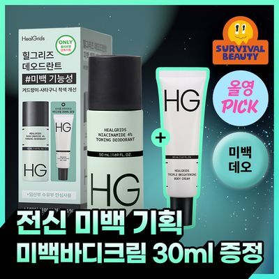 [8월올영픽/미백데오/SNS대란템] 힐그리즈 나이아신아마이드 4% 토닝 데오드란트 50ml (단품/기획)