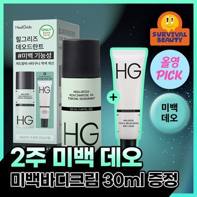  [8월올영픽/미백데오/SNS대란템] 힐그리즈 나이아신아마이드 4% 토닝 데오드란트 50ml (단품/기획)