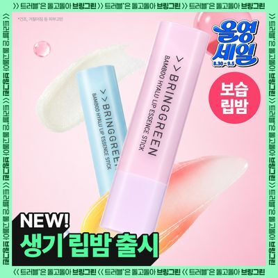 [NEW/수분생기립밤] 브링그린 대나무 히알루 립 에센스 스틱(보습/생기)