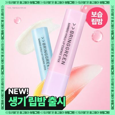 [NEW/수분생기립밤] 브링그린 대나무 히알루 립 에센스 스틱(보습/생기)
