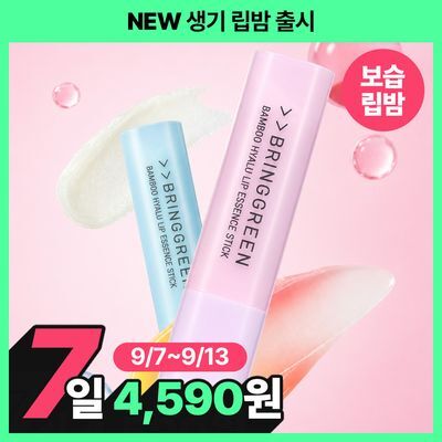 [NEW/수분생기립밤] 브링그린 대나무 히알루 립 에센스 스틱(보습/생기)