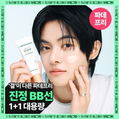 [저자극파데프리] 브링그린 징크테카 파이토 BB 선 50mL 기획