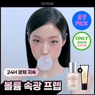 [7월올영픽/투명펄광프렙] 연작 스킨 퍼펙팅 프로텍티브 베이스 프렙 펄 에코 25ml 기획/단품