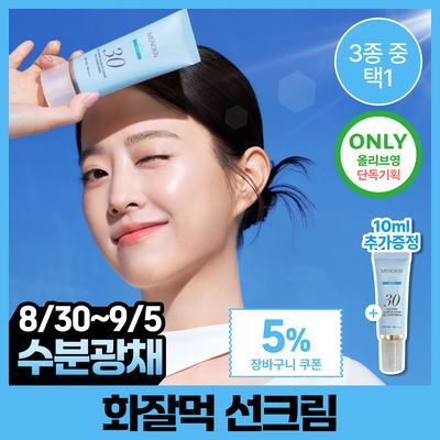 [10ml 추가증정]메노킨 30초 글로우 앤 클리어 젤 선크림 50ml 6종택1