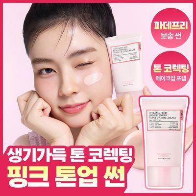 [파데프리/보송선크림] 풀리 톤업 선크림 3종 (붉은기/다크닝/노란기)