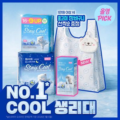 [8월올영픽][2026 NEW] 화이트 스테이쿨 생리대 5종 택 1 (중형/대형/입는오버나이트/수퍼롱/라이너)