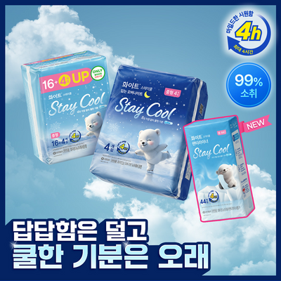 [2026 NEW] 화이트 스테이쿨 생리대 5종 택 1 (중형/대형/입는오버나이트/수퍼롱/라이너)