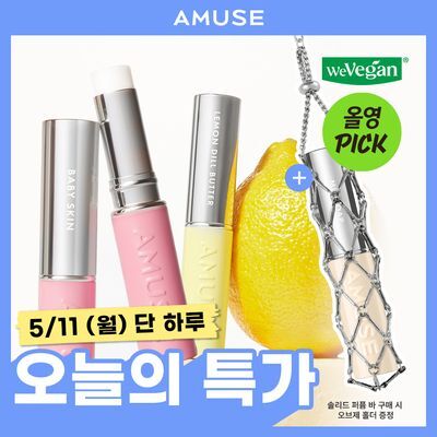 [5월올영픽/오브제키링증정] 어뮤즈 24/7 솔리드 퍼퓸 바 5종