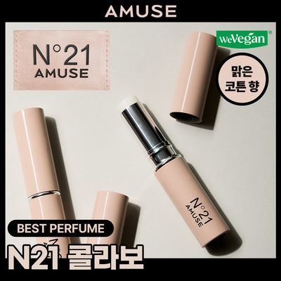 [어뮤즈xN21콜라보] 어뮤즈 24/7 솔리드 퍼퓸 바 5종