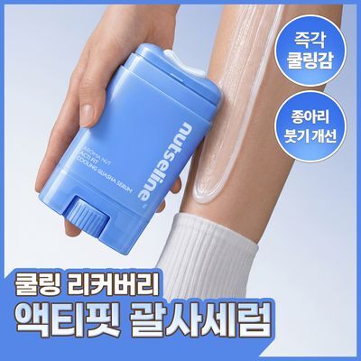 넛세린 아로마 넛 액티핏 쿨링 괄사 세럼 60ml 단품/기획(+하이산 사코슈 증정)