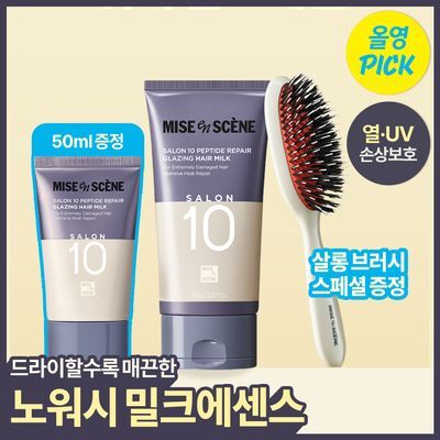 [올영픽/브러시증정]미쟝센 살롱10 펩타이드리페어 헤어밀크 150ML+50ML+살롱브러시 증정기획