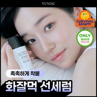 [화잘먹선] 연작 스킨 퍼펙팅 프렙 선 세럼 55ml 기획/단품