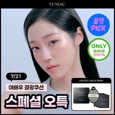 [7월올영픽/리필기획] 연작 스킨 퍼펙팅 베이스 프렙 피팅 쿠션 14g+14g 4 Colors