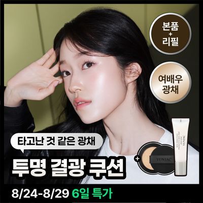 [리필기획/올영단독] 연작 스킨 퍼펙팅 베이스 프렙 피팅 쿠션 리필 기획