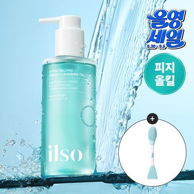 [피지쏙/모공세정] 일소 슈퍼 멜팅 세범 클렌징오일 200ml 기획 (+세안브러쉬)