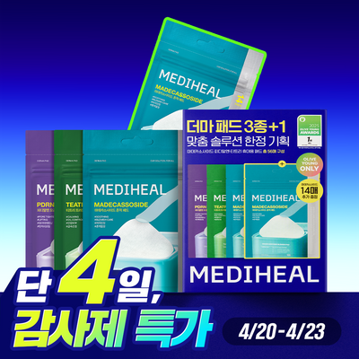 [슈브데 한정 판매] 메디힐 더마 패드 14매 3종+1 기획 (총 56매)