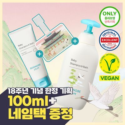 [100ml+네임택 증정]궁중비책 베이비 샴푸&바스 350ml 단품/기획